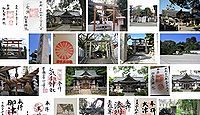 加支多神社 大阪府泉佐野市鶴原の御朱印