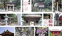 高座神社 兵庫県丹波市山南町谷川の御朱印