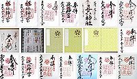 近江神宮の御朱印