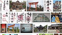 中嶋神社(豊岡市)の御朱印