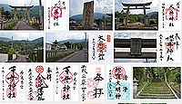 大麻神社(善通寺市)の御朱印