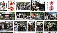 北野天満神社　兵庫県神戸市中央区北野町の御朱印