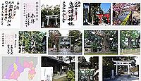 杉桙別命神社の御朱印