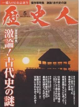 『歴史人 2011年 05月号 [雑誌]』 - 日本最大の前方後円墳はいかにしてつくられたかのキャプチャー
