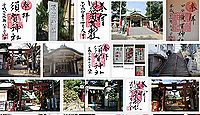 須賀神社 東京都新宿区須賀町の御朱印