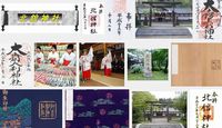 北舘神社の御朱印