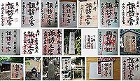 諏訪神社(流山市)の御朱印