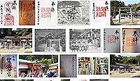 有間神社 兵庫県神戸市北区有野町有野の御朱印