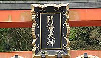 月読神社　京都府京都市西京区のキャプチャー