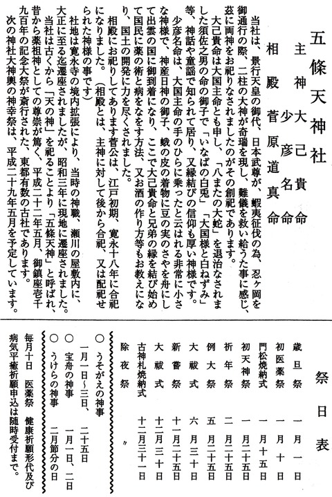 五條天神社の詳細なご由緒(社務所で御配布頂いたもの)