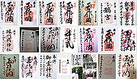 玉造稲荷神社(大阪市)の御朱印