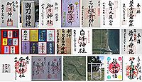 御刀神社の御朱印