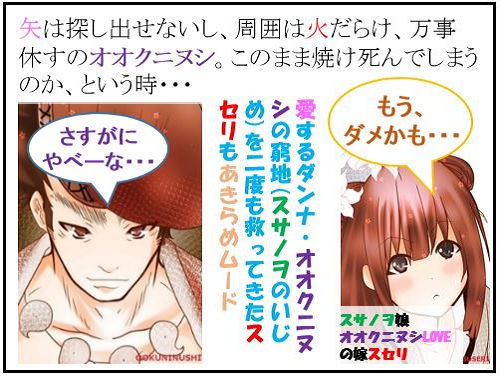 オオクニヌシの遍歴：９.恩鼠編（２）妻スセリもあきらめムード【古事記・四コマ劇場】のキャプチャー