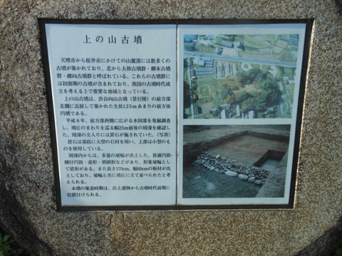 上の山古墳の石碑（景行天皇陵近く） - ぶっちゃけ古事記