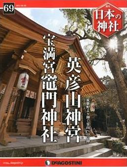 『日本の神社全国版 (69) 2015年 6/9 号 [雑誌]』 - 「筑紫野より仰ぐ霊山への信仰」のキャプチャー
