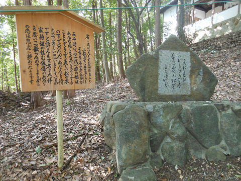 狭岡神社、笠女郎の歌碑 - ぶっちゃけ古事記