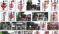 道々橋八幡神社 東京都大田区久が原の御朱印