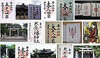 大原八幡宮の御朱印