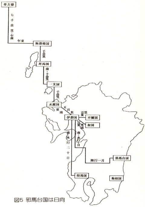 邪馬台国は日向 - 田窪努『卑弥呼の謎を解く―邪馬台国は日向にあった』P45