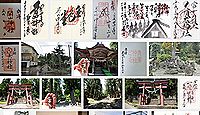 関山神社の御朱印