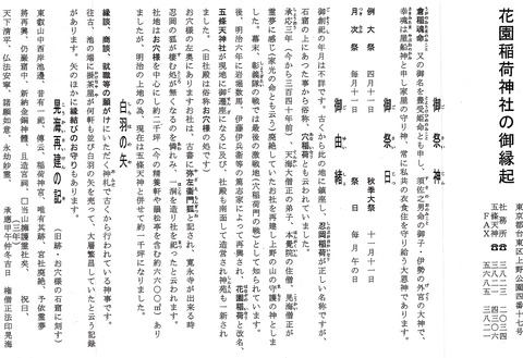 花園稲荷神社の詳細なご由緒(社務所で御配布頂いたもの)