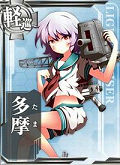 艦娘「多摩」の画像
