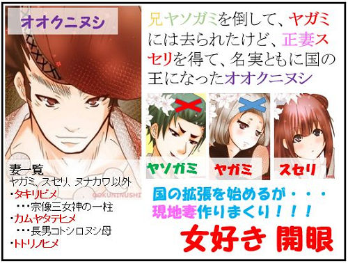 オオクニヌシの遍歴:12.夜這編(1)国の拡張始める、女好き開眼【古事記・四コマ劇場】