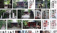 荒藺ヶ崎熊野神社 東京都大田区山王の御朱印