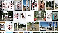 甕甕神社(みか神社) 埼玉県児玉郡美里町広木の御朱印