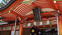 東伏見稲荷神社 東京都西東京市東伏見