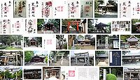 菱妻神社 京都府京都市南区久世築山町の御朱印