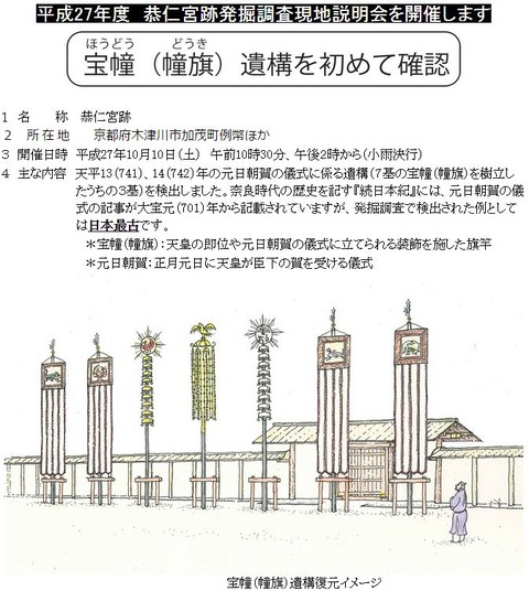 「幻の都」恭仁京で朝賀の儀式跡、「宝幢」の遺構が確認、現地説明会 - 京都府木津川市のキャプチャー