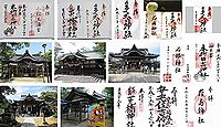 多太神社 石川県小松市上本折町の御朱印
