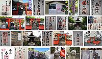 春日神社 大阪府大阪市福島区玉川の御朱印