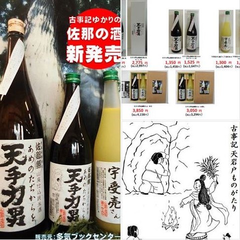 アメノタヂカラオが熱い！　ゆかりの佐那神社を中心に日本酒の発売や各種イベント - 三重県・多気町のキャプチャー