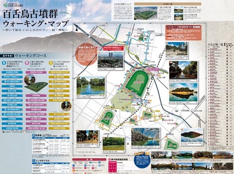 世界遺産登録を目指す仁徳陵や応神陵など「百舌鳥・古市古墳群」、推薦書原案を取りまとめ、提出へのキャプチャー