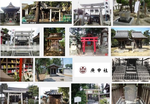 庚申社　福岡県直方市山部のキャプチャー