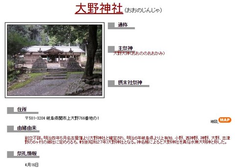 大野神社　岐阜県関市上大野のキャプチャー