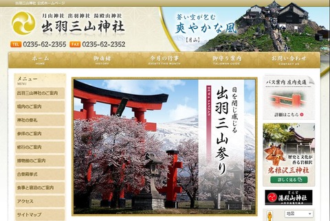 出羽三山神社で国宝羽黒山五重塔などに液体がまかれたような染み確認 - 山形県鶴岡市のキャプチャー