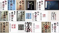 綾戸国中神社 京都府京都市南区久世上久世町の御朱印