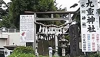 九重神社 埼玉県川口市安行原