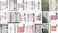 伊太祁曽神社の御朱印