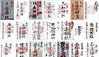 多久神社 島根県出雲市多久町の御朱印
