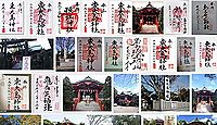 東大島神社 東京都江東区大島の御朱印