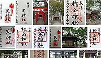 桑津天神社 大阪府大阪市東住吉区桑津の御朱印