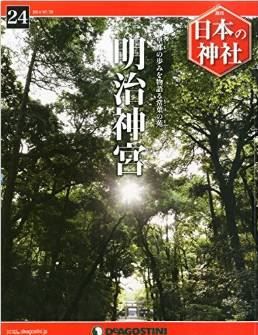 日本の神社 24号 (明治神宮) [分冊百科]