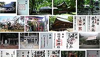 表門神社 山梨県西八代郡市川三郷町上野町屋の御朱印