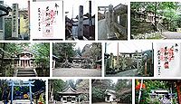 吉御子神社　滋賀県湖南市石部西の御朱印