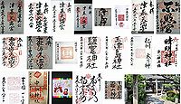 津秦天満宮 和歌山県和歌山市津秦の御朱印