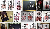 晴明神社(京都市)の御朱印